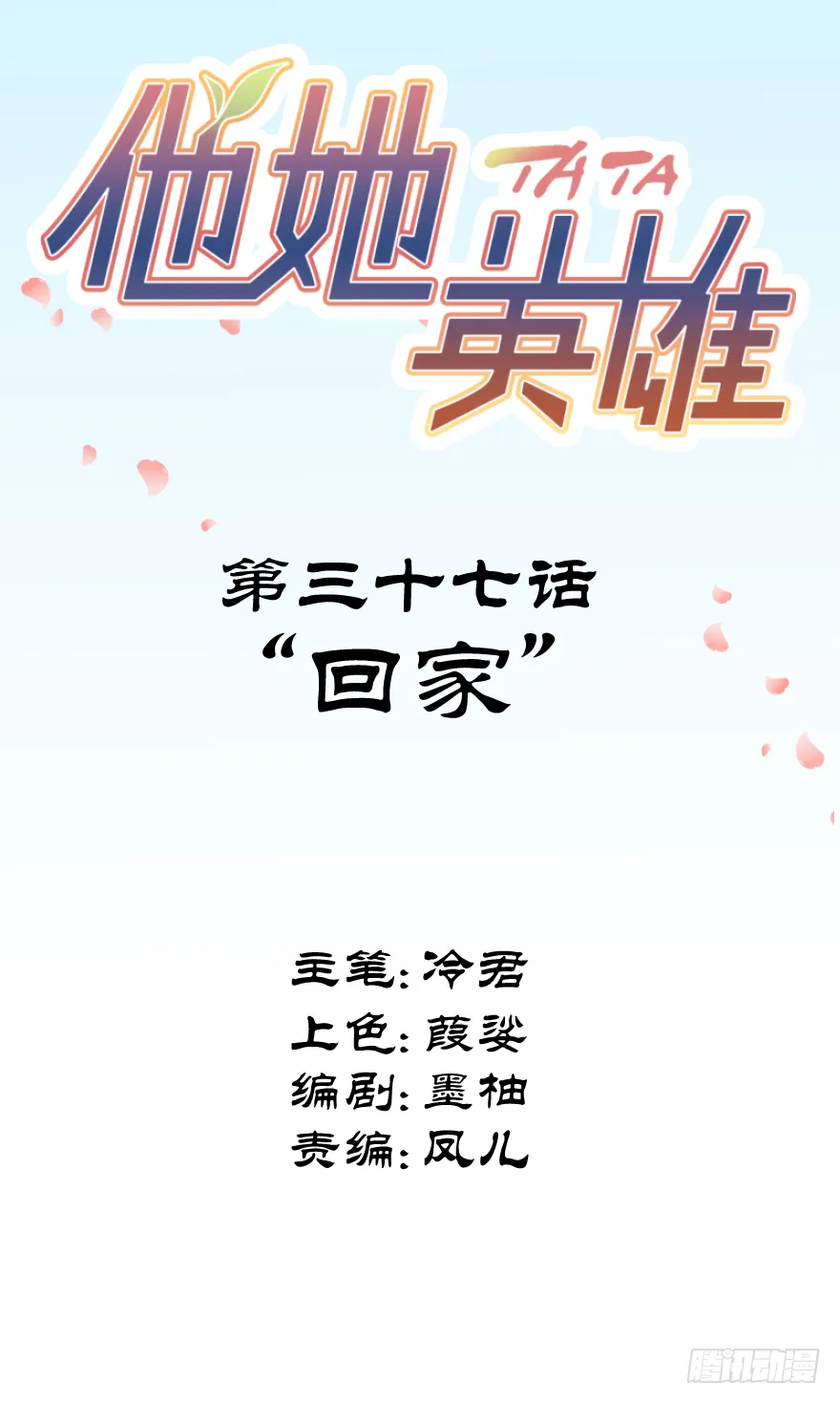 第三十七话：回家 第2页