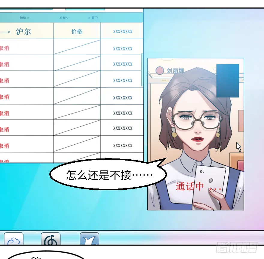 第三十七话：回家 第6页