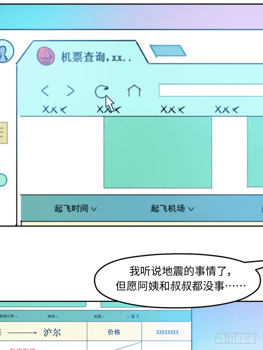第三十七话：回家 第9页