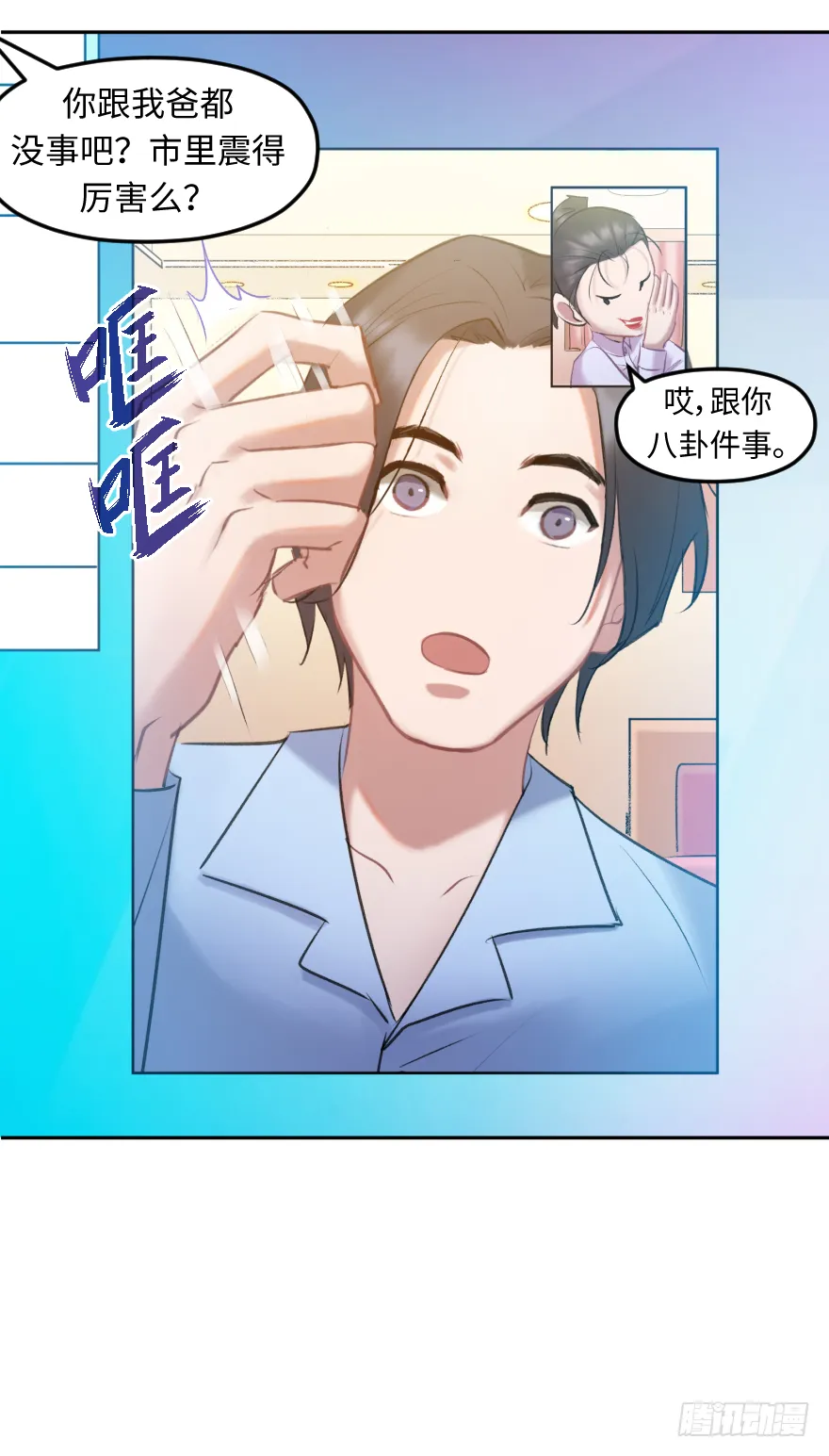 第三十七话：回家 第16页