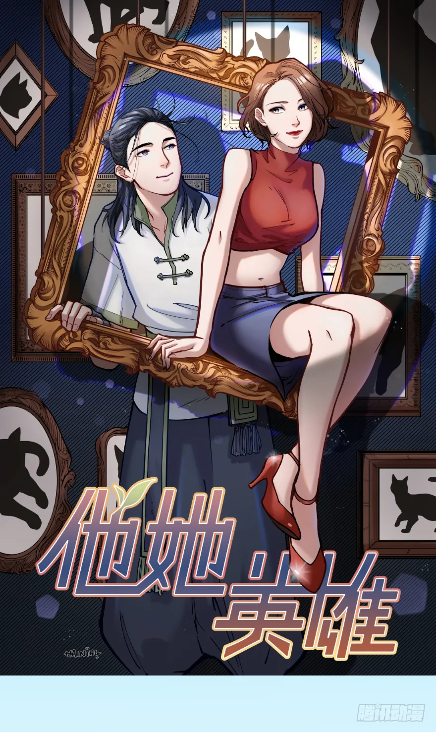 第三十八话：你是陈墨 第1页