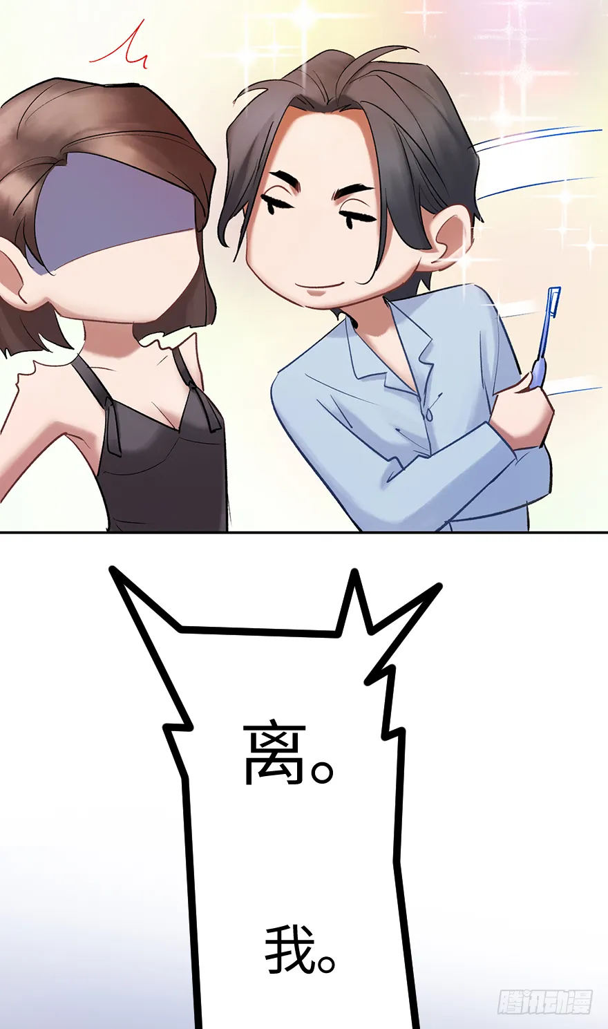 第三十八话：你是陈墨 第23页
