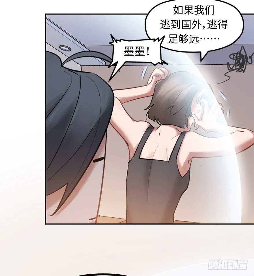 第三十八话：你是陈墨 第31页