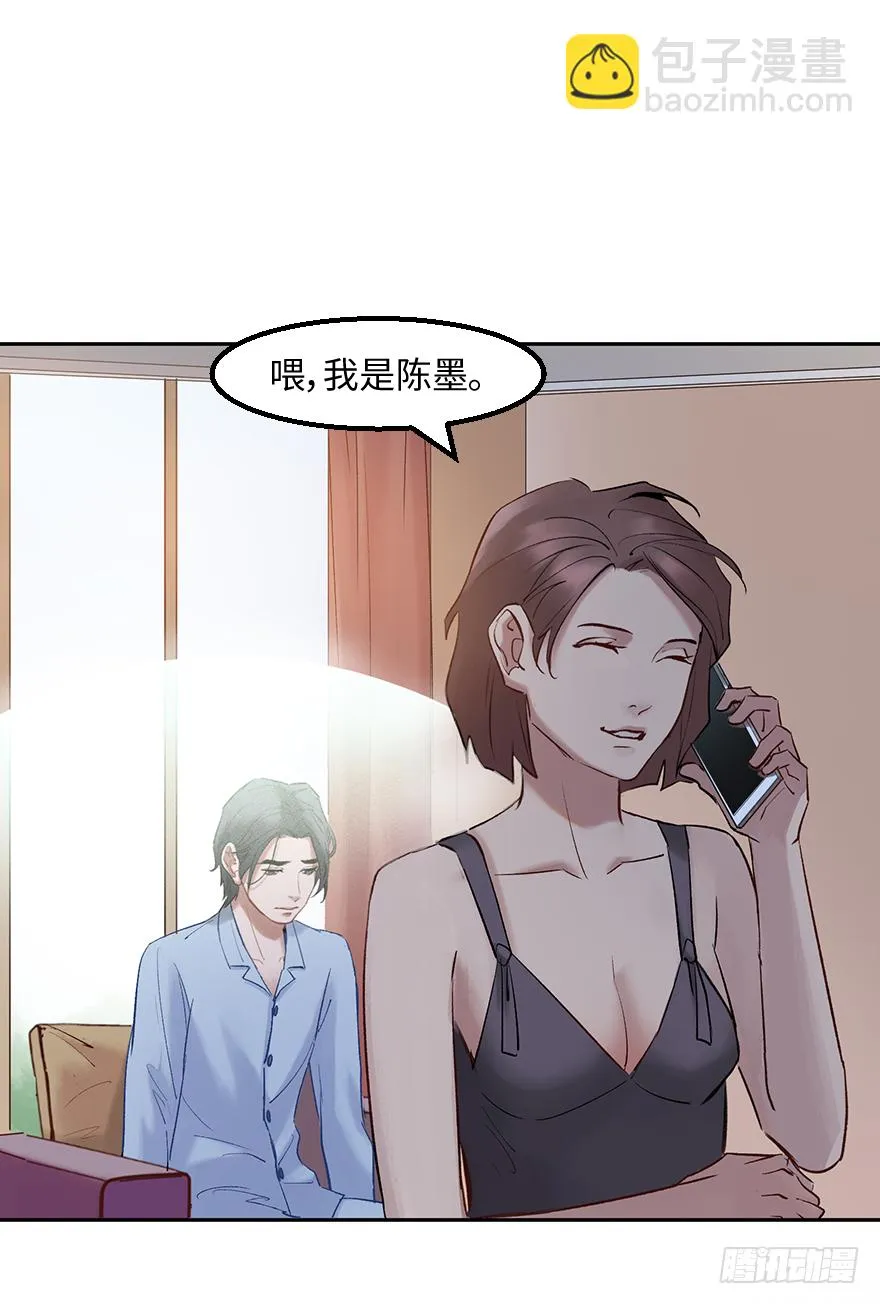 第三十八话：你是陈墨 第37页