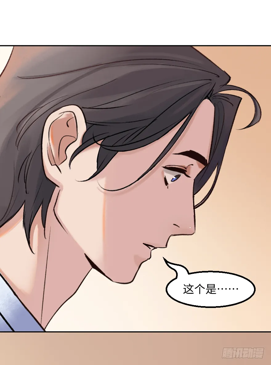 第三十八话：你是陈墨 第45页