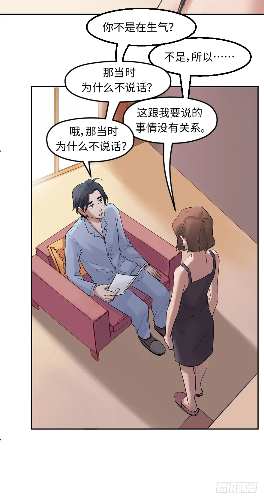 第三十八话：你是陈墨 第47页