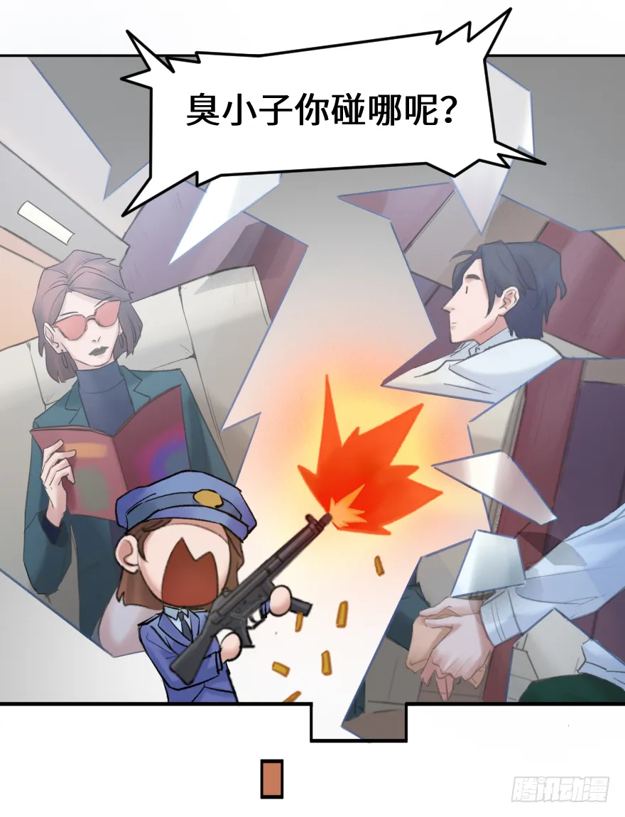 第三十九话：人淡如菊 第21页