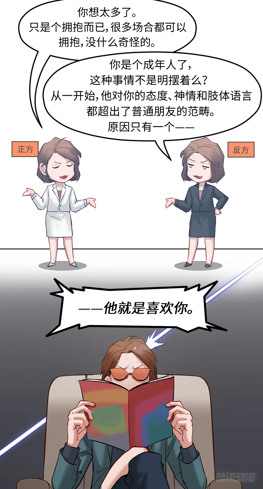 第三十九话：人淡如菊 第28页