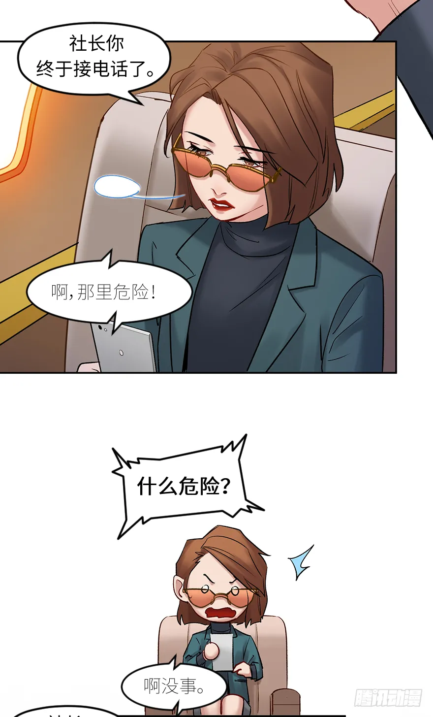 第三十九话：人淡如菊 第38页