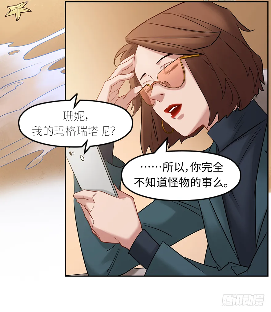 第三十九话：人淡如菊 第41页