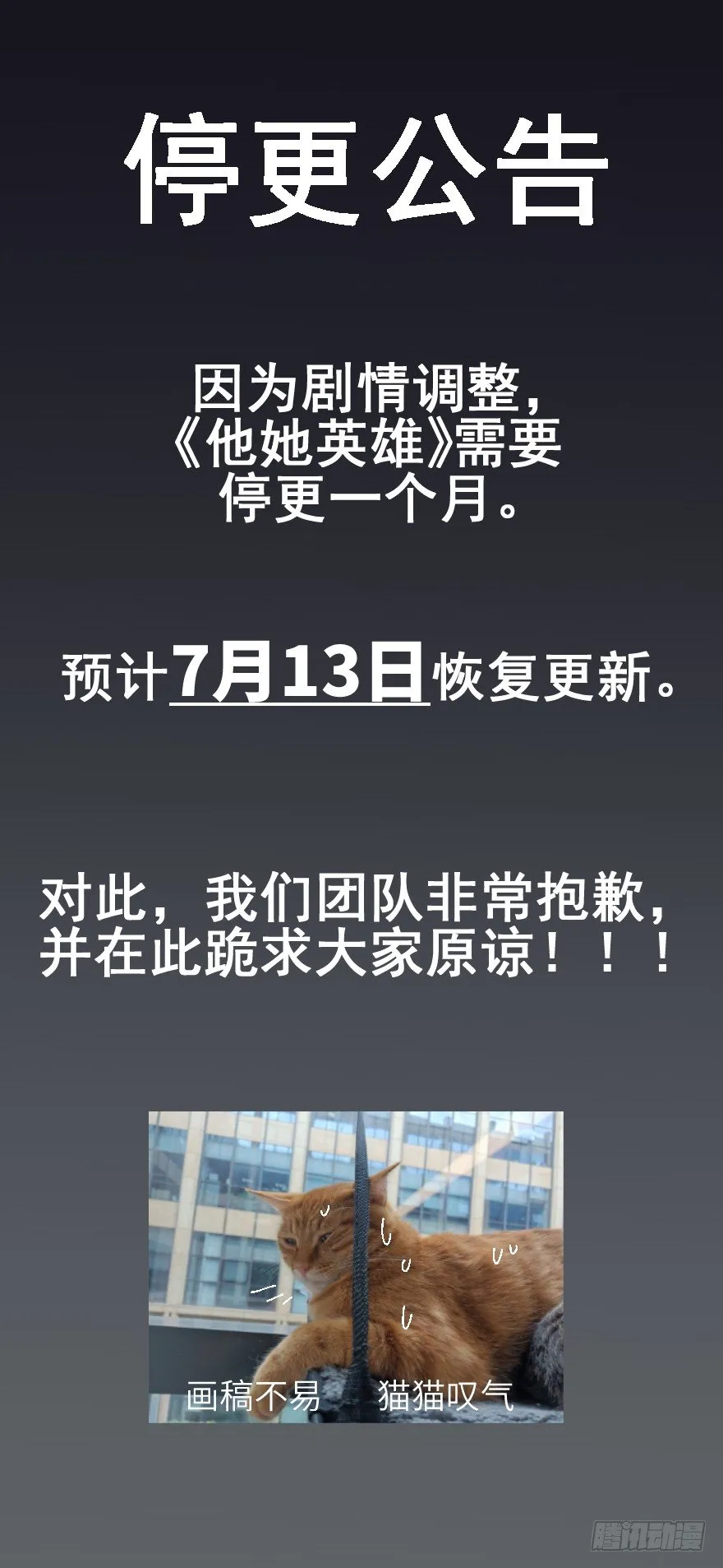 停更公告 第1页