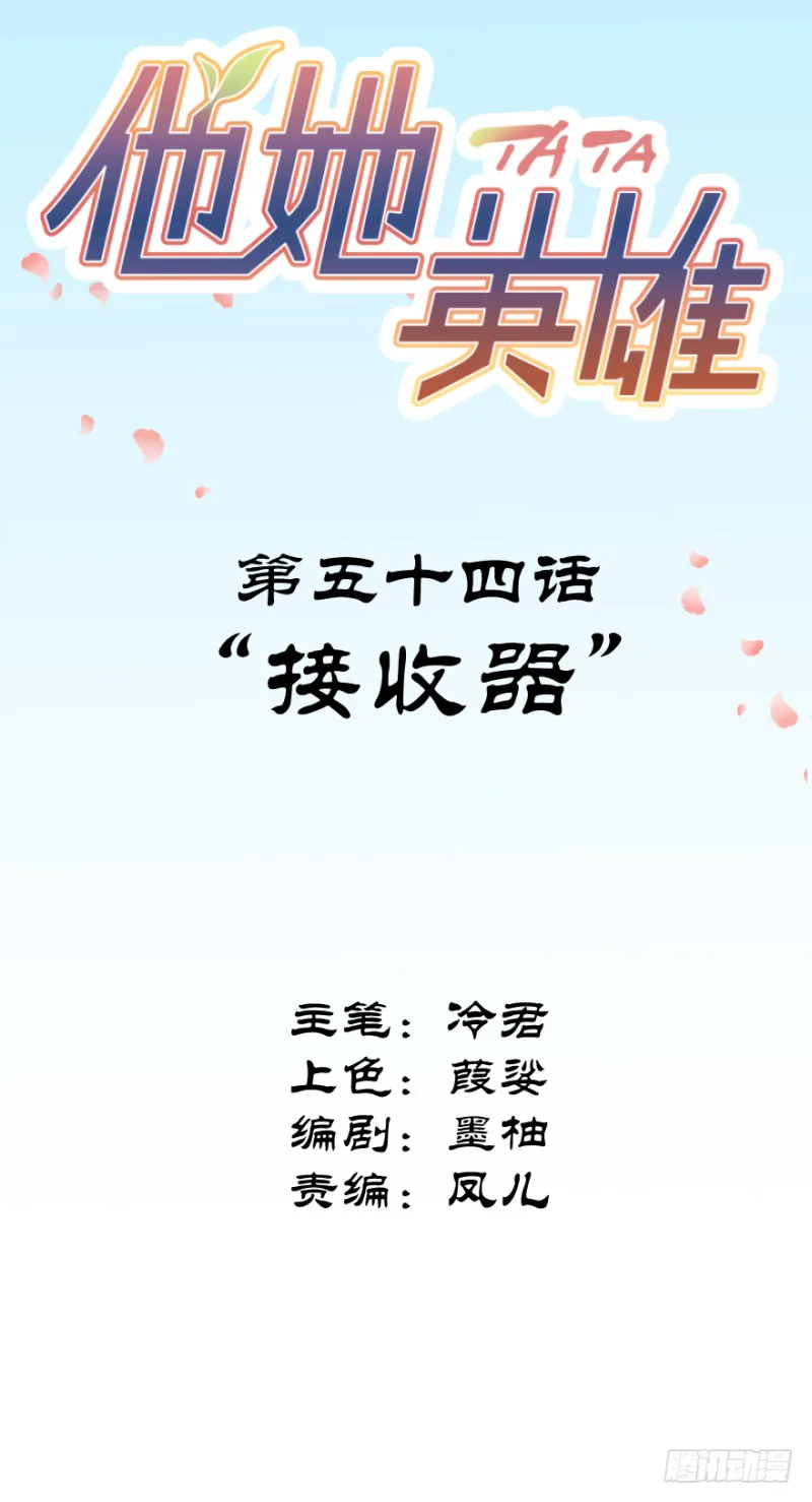 第五十四话：接收器 第2页