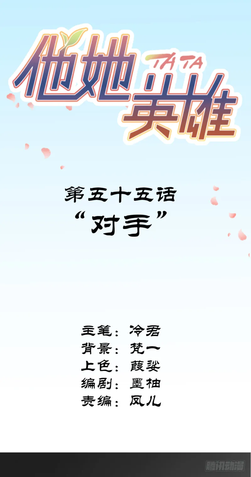 第五十五话：对手 第2页