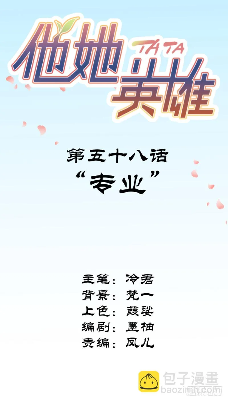 第五十八话：专业 第2页