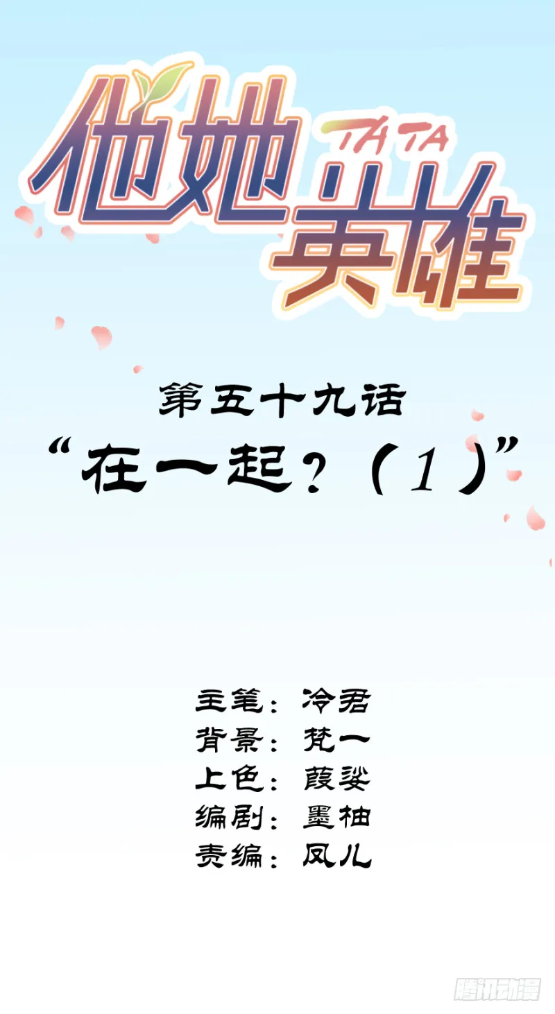 第五十九话：在一起？（1） 第2页