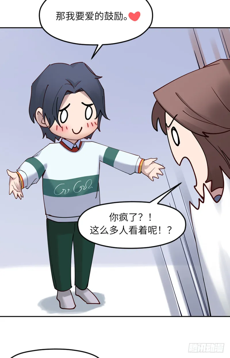 第五十九话：在一起？（1） 第8页