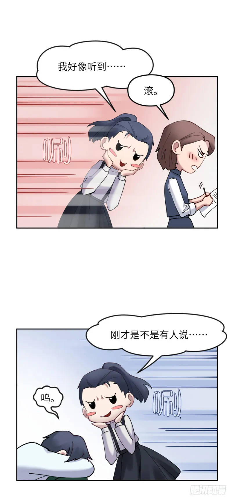 第五十九话：在一起？（1） 第14页
