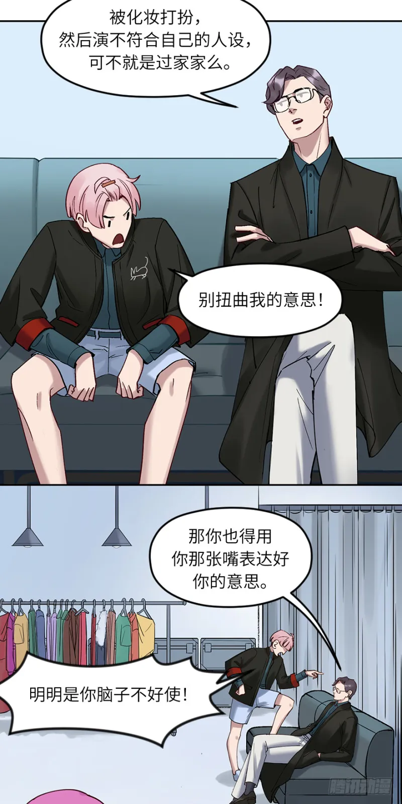 第五十九话：在一起？（1） 第19页