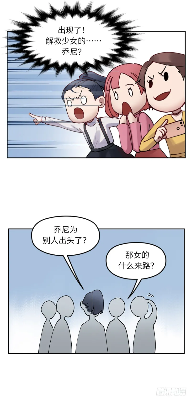 第五十九话：在一起？（1） 第28页