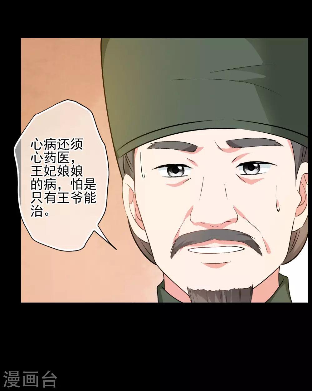 第2季第81话 遇刺3 第17页