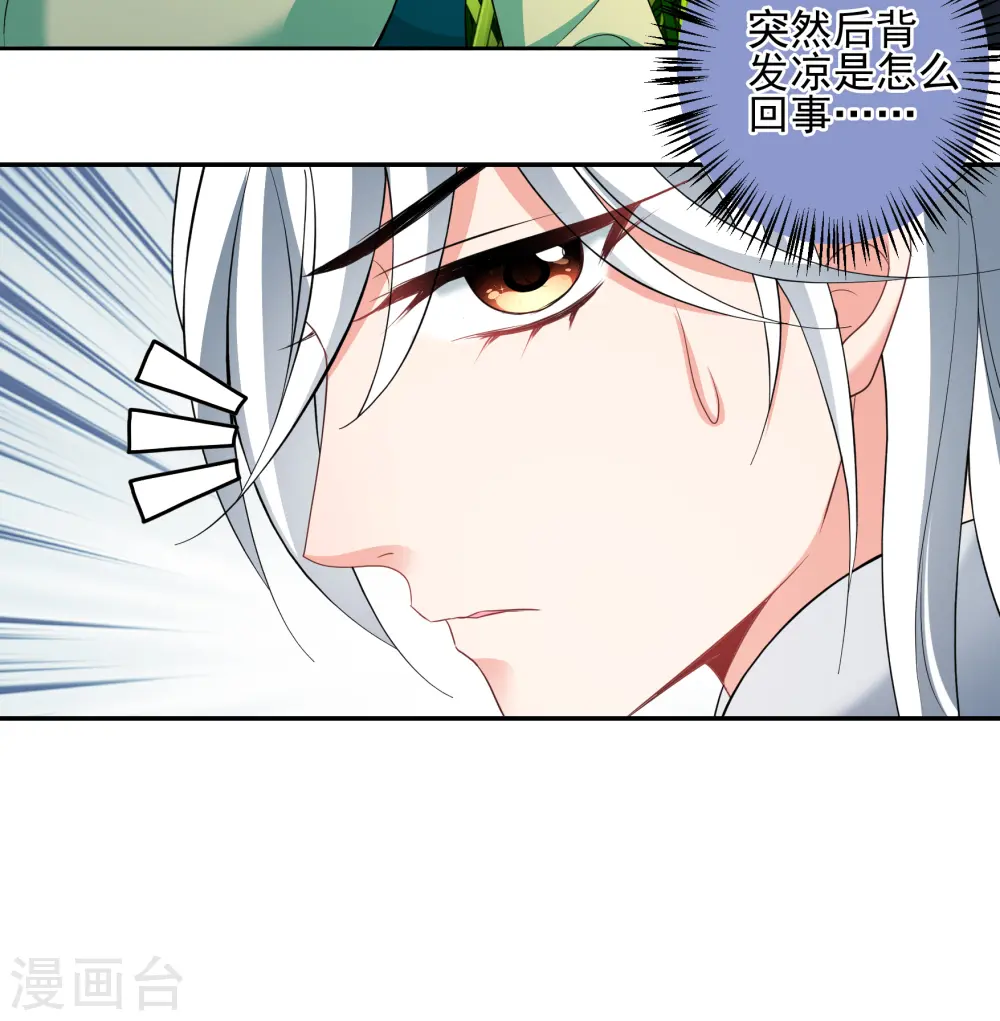 第2季第79话 遇刺1 第10页