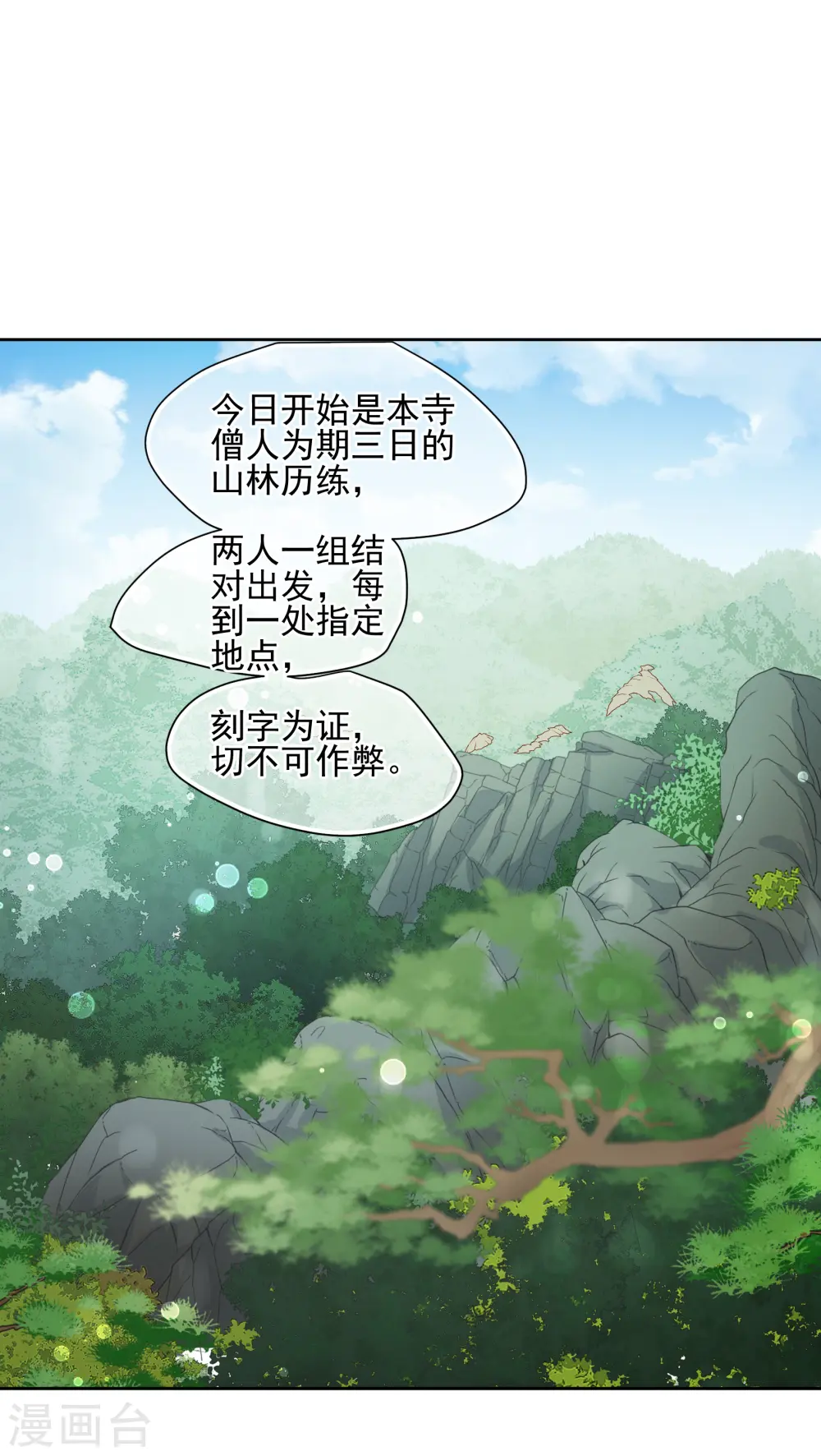 第2季第76话 祈福6 第21页