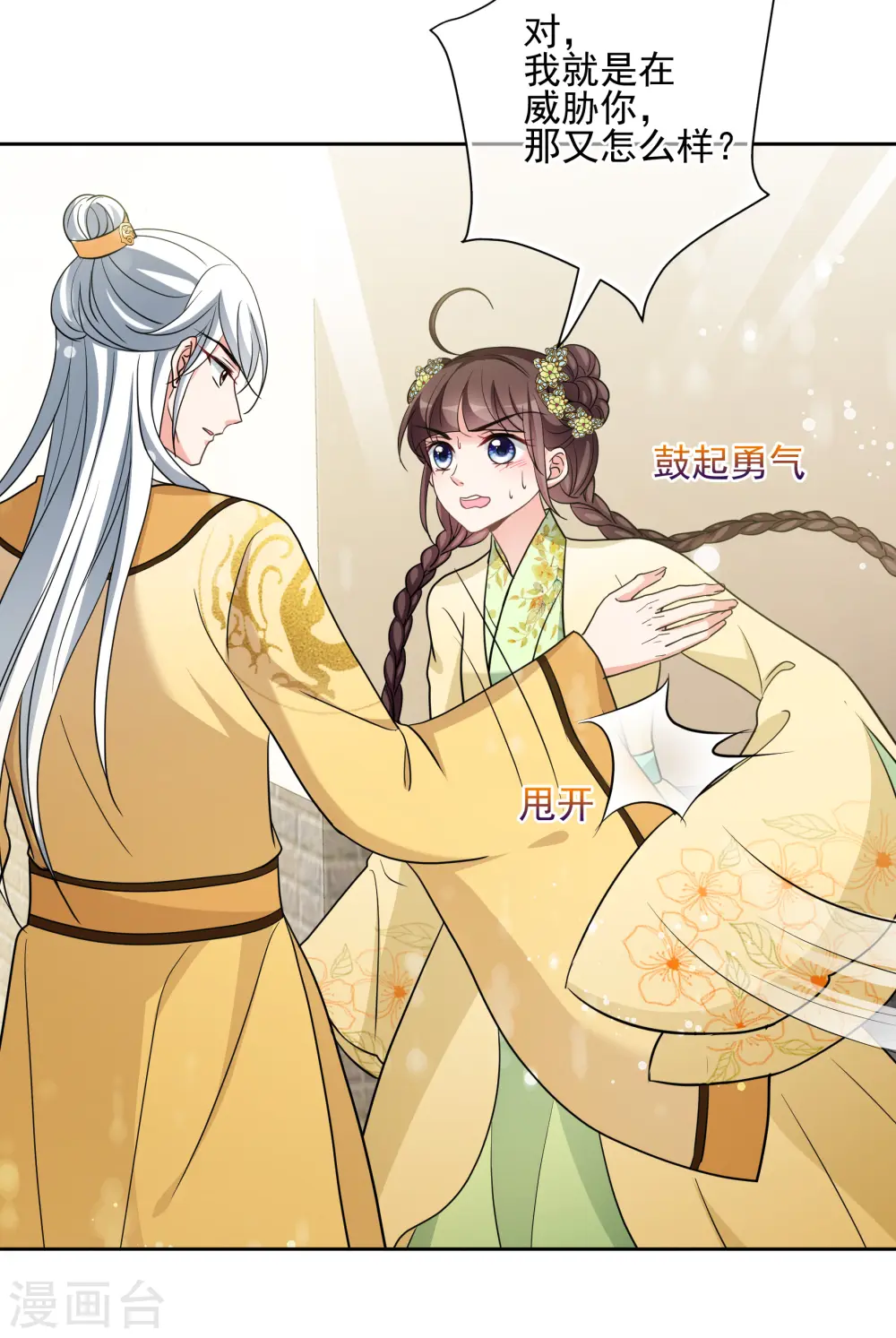 第2季第67话 沉香木2 第20页