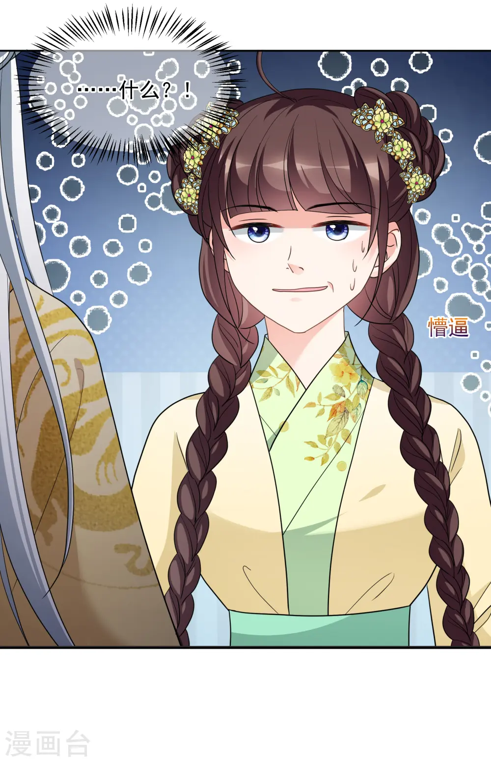 第2季第67话 沉香木2 第24页
