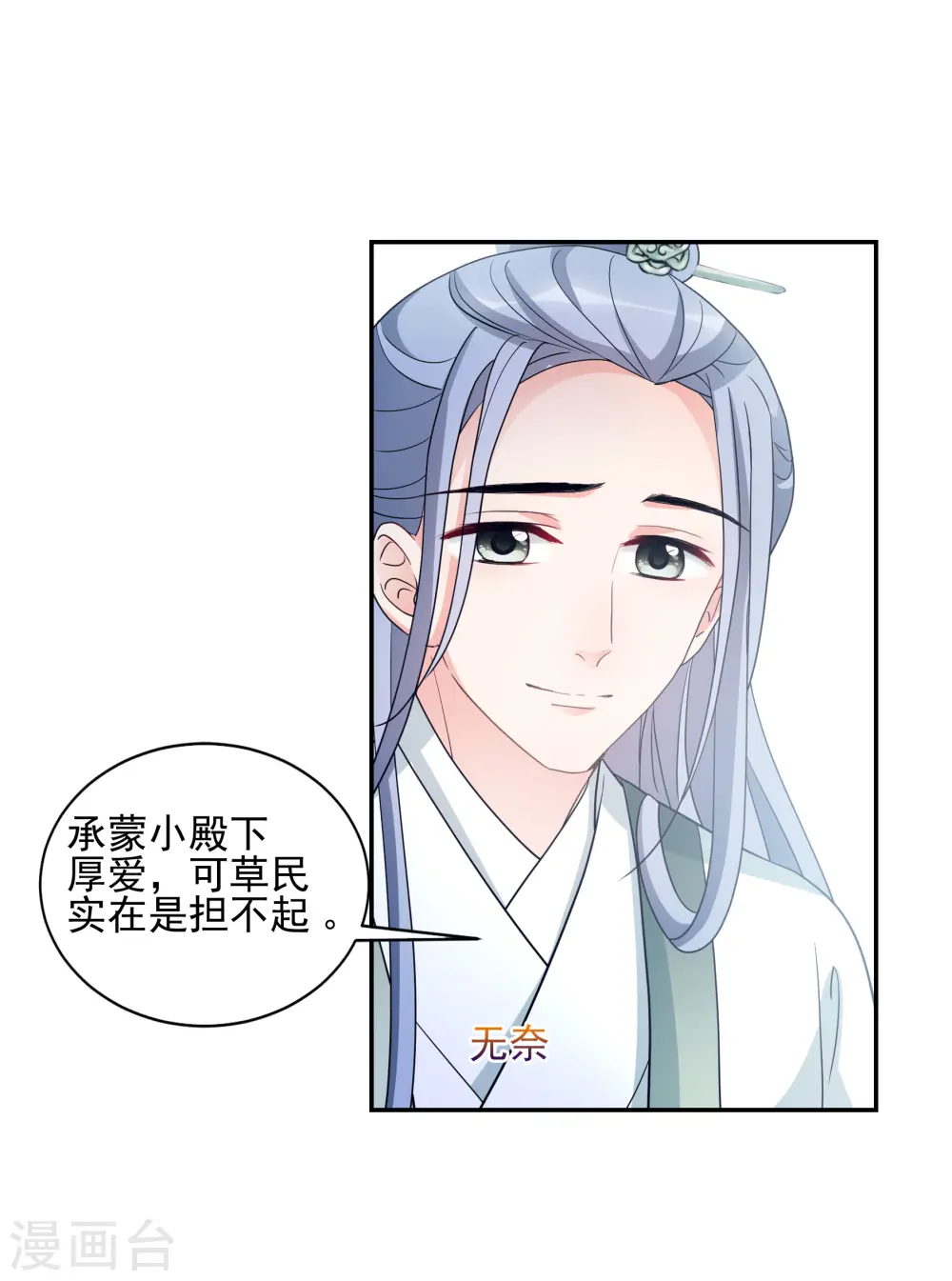 第2季第65话 未雨绸缪4 第21页