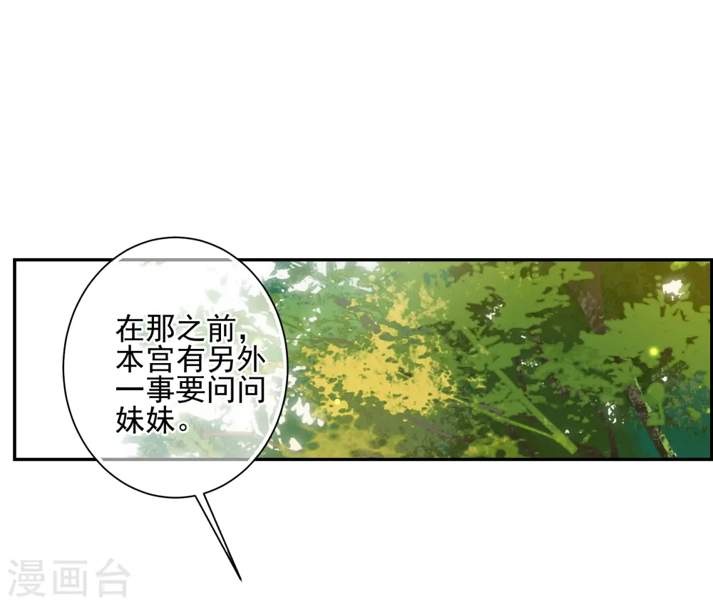 第2季第57话 失踪的小桃3 第30页