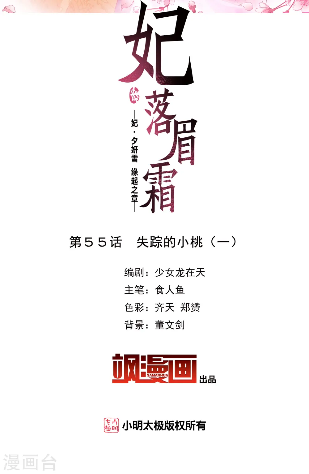 第2季第55话 失踪的小桃1 第2页