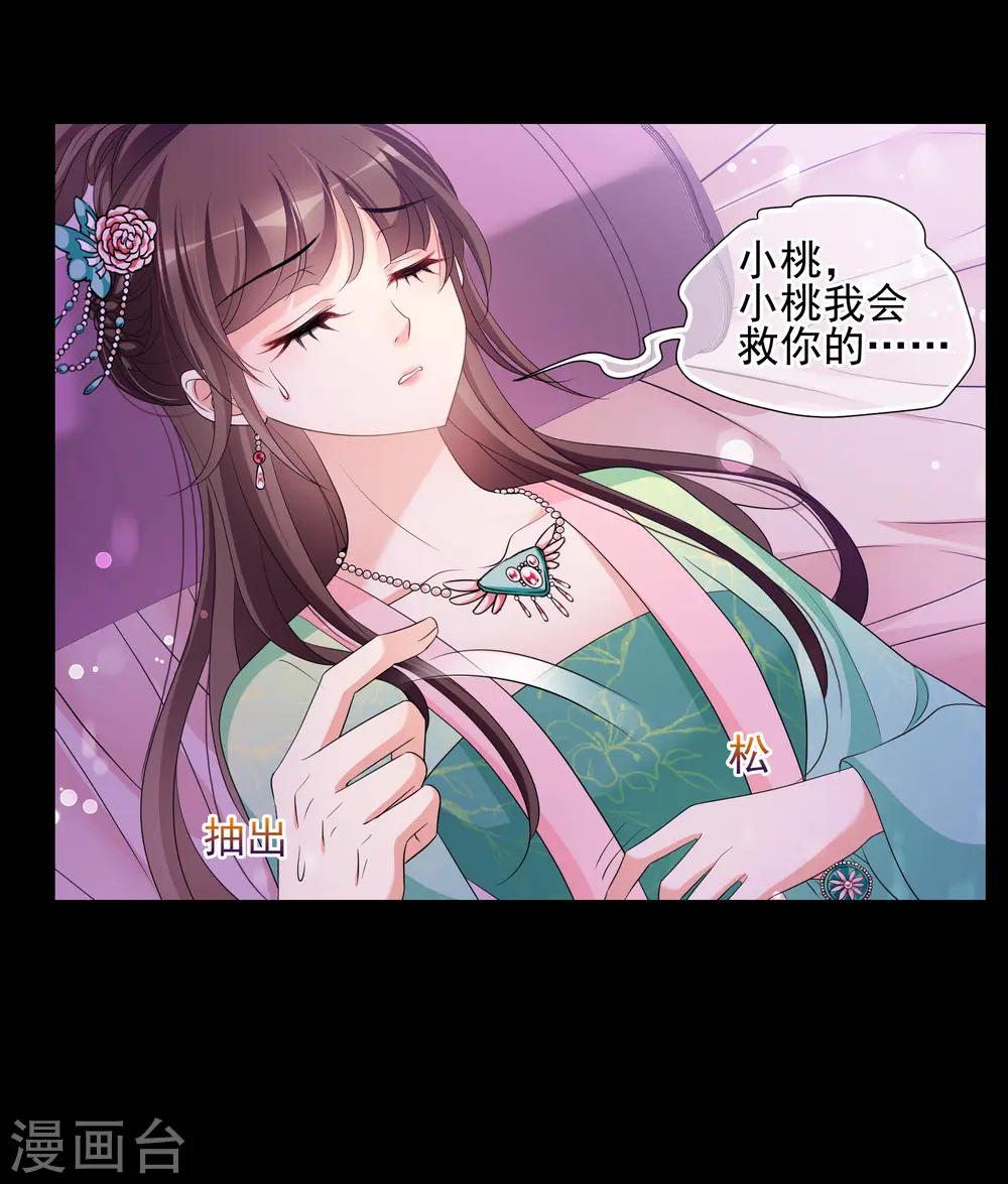 第2季第55话 失踪的小桃1 第3页