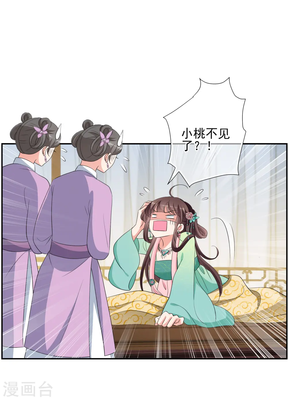 第2季第55话 失踪的小桃1 第10页
