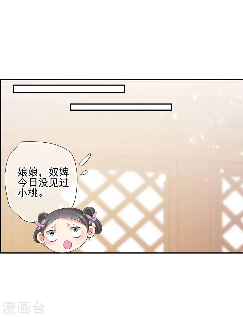 第2季第55话 失踪的小桃1 第11页