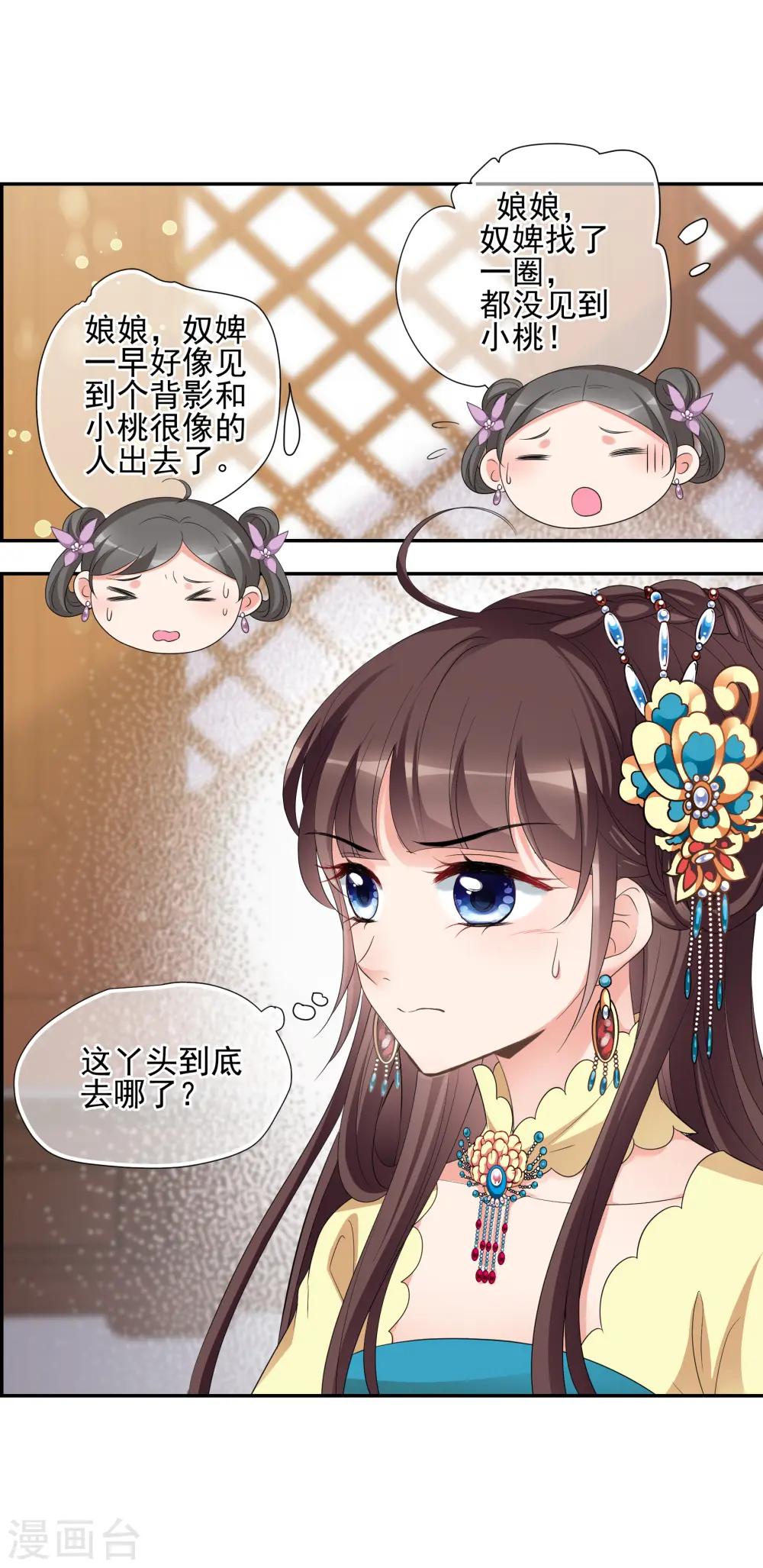 第2季第55话 失踪的小桃1 第12页