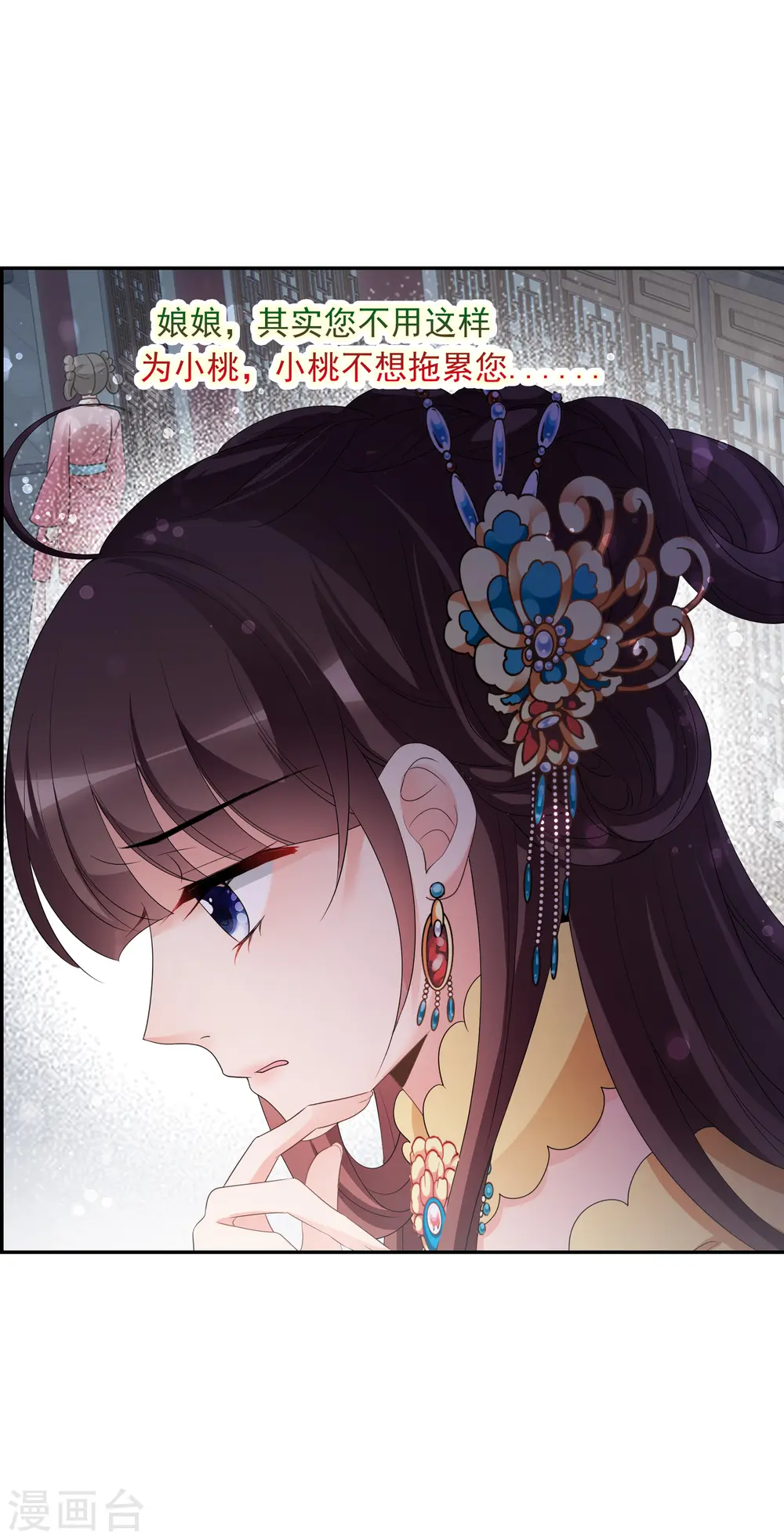 第2季第55话 失踪的小桃1 第13页