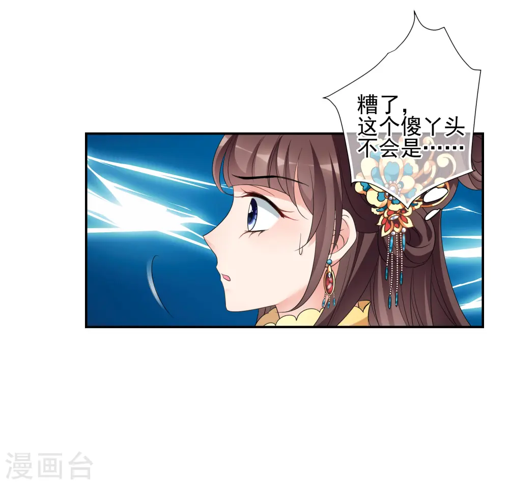 第2季第55话 失踪的小桃1 第14页