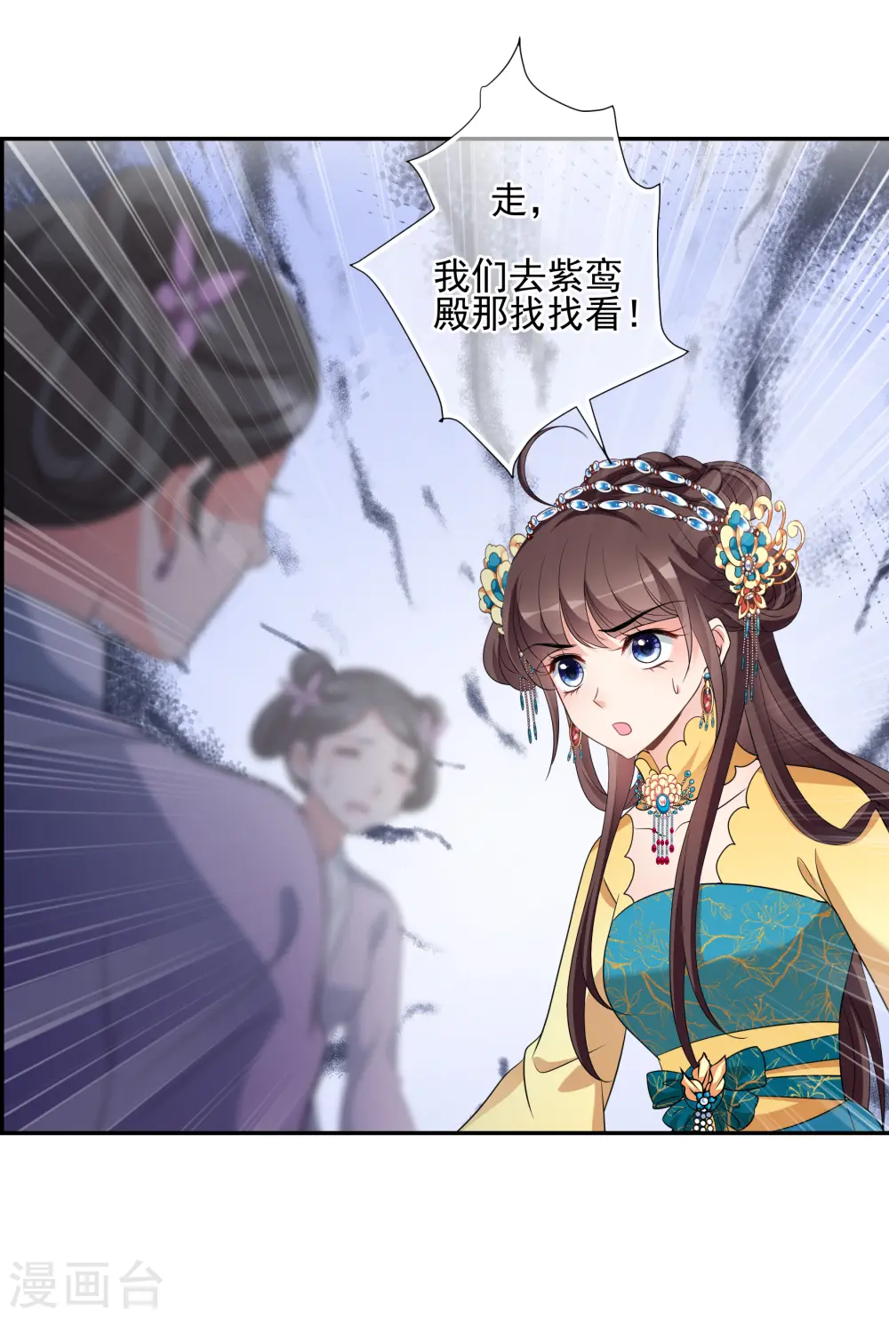 第2季第55话 失踪的小桃1 第15页