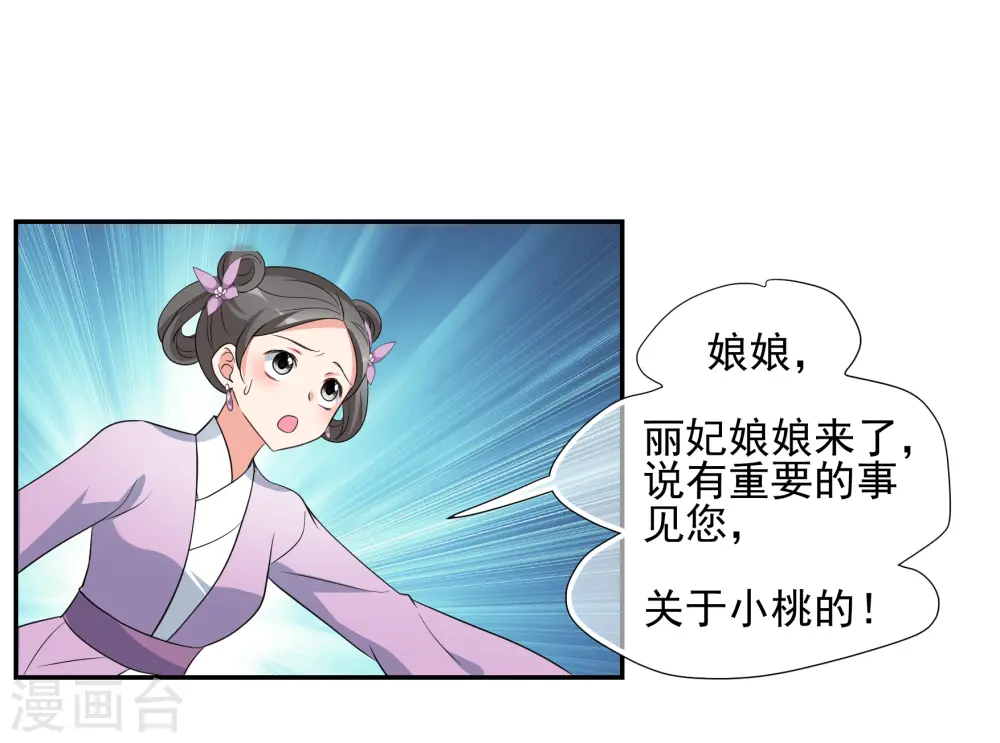 第2季第55话 失踪的小桃1 第16页