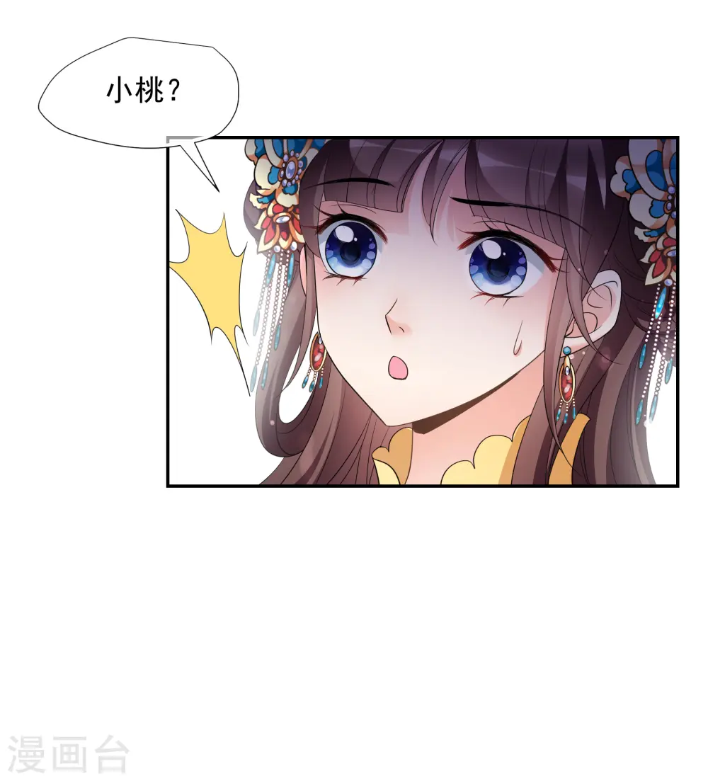 第2季第55话 失踪的小桃1 第17页