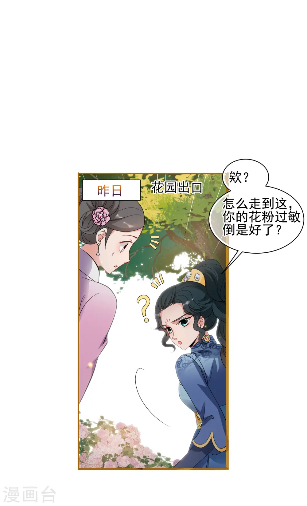 第2季第55话 失踪的小桃1 第20页
