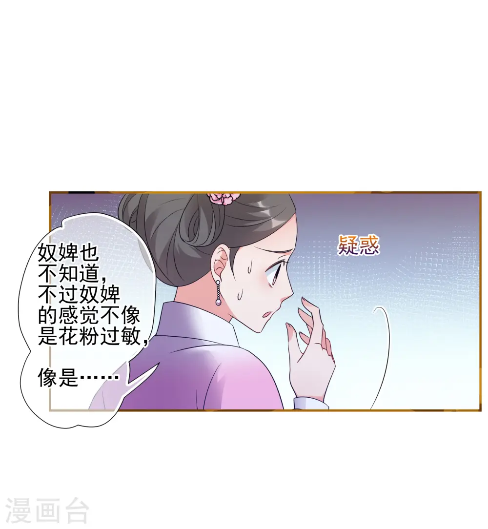第2季第55话 失踪的小桃1 第21页