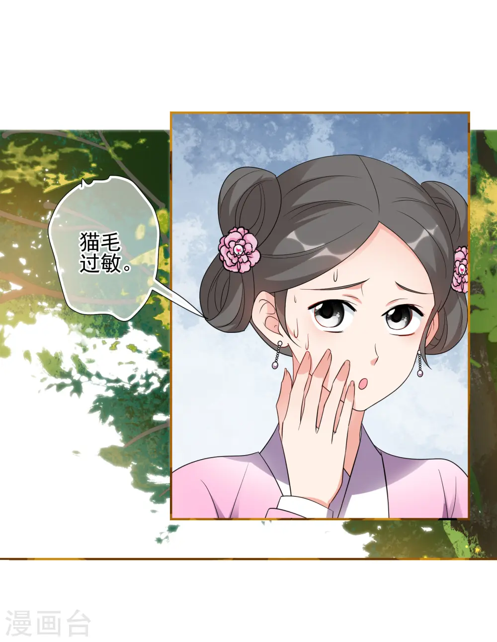 第2季第55话 失踪的小桃1 第22页