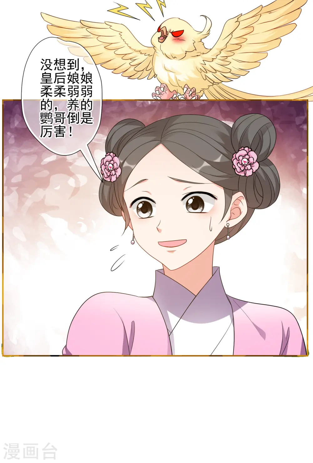 第2季第55话 失踪的小桃1 第26页