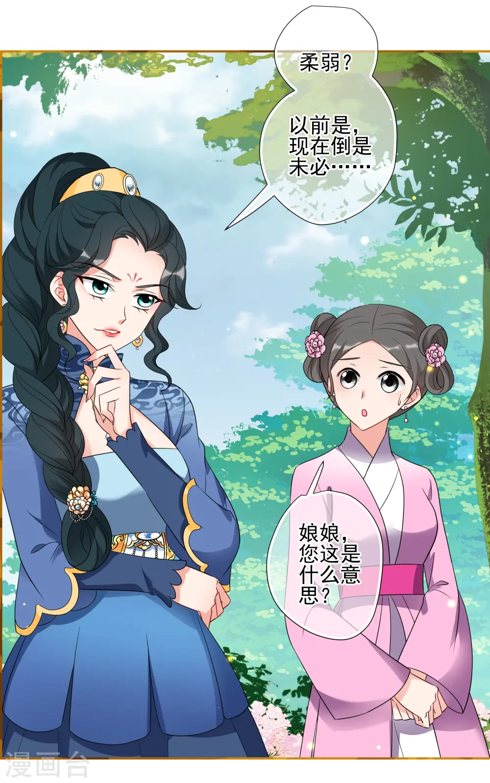 第2季第55话 失踪的小桃1 第27页