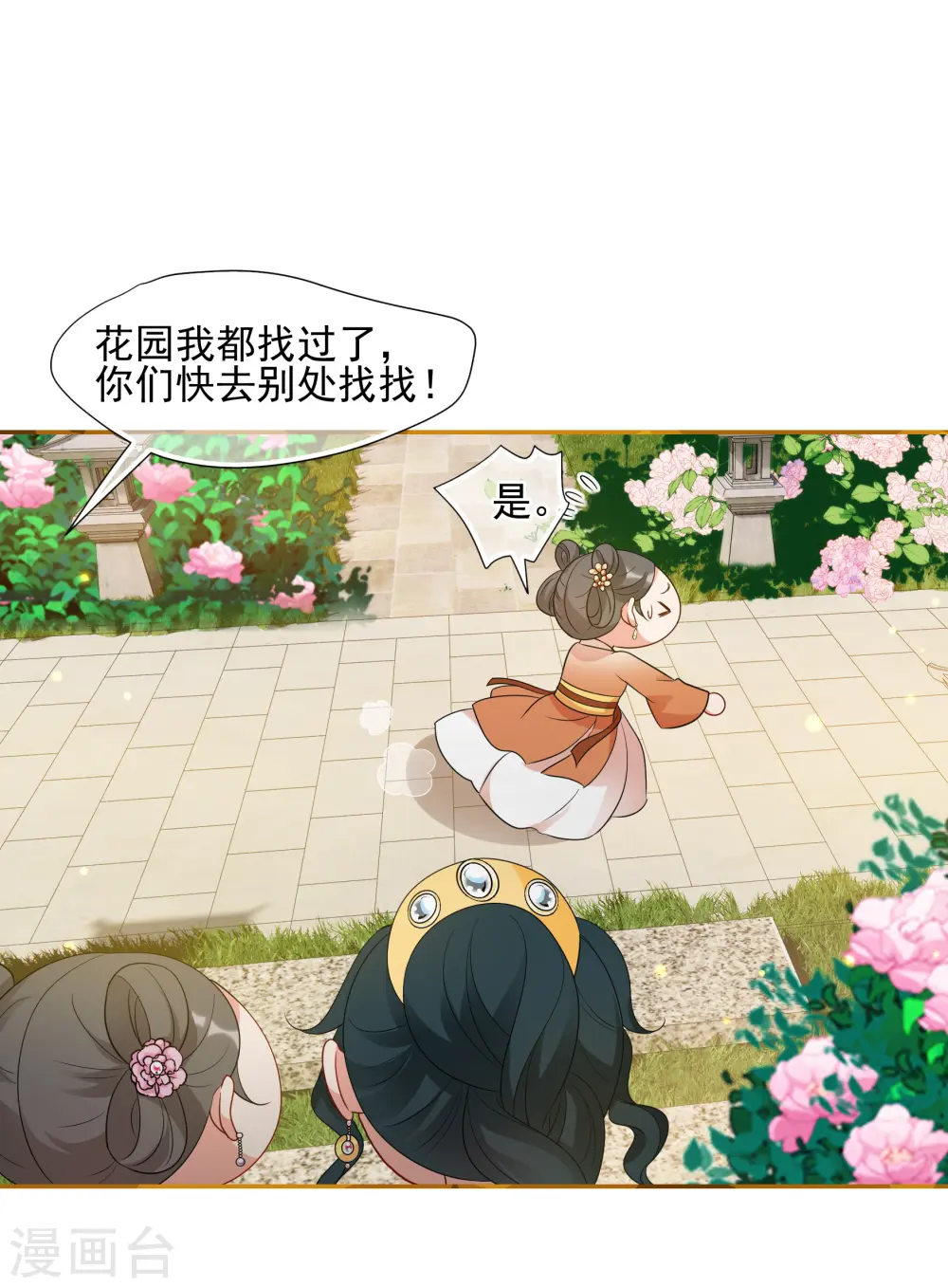 第2季第55话 失踪的小桃1 第28页