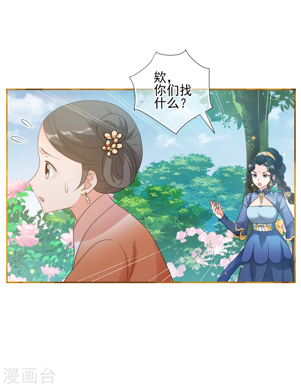 第2季第55话 失踪的小桃1 第29页