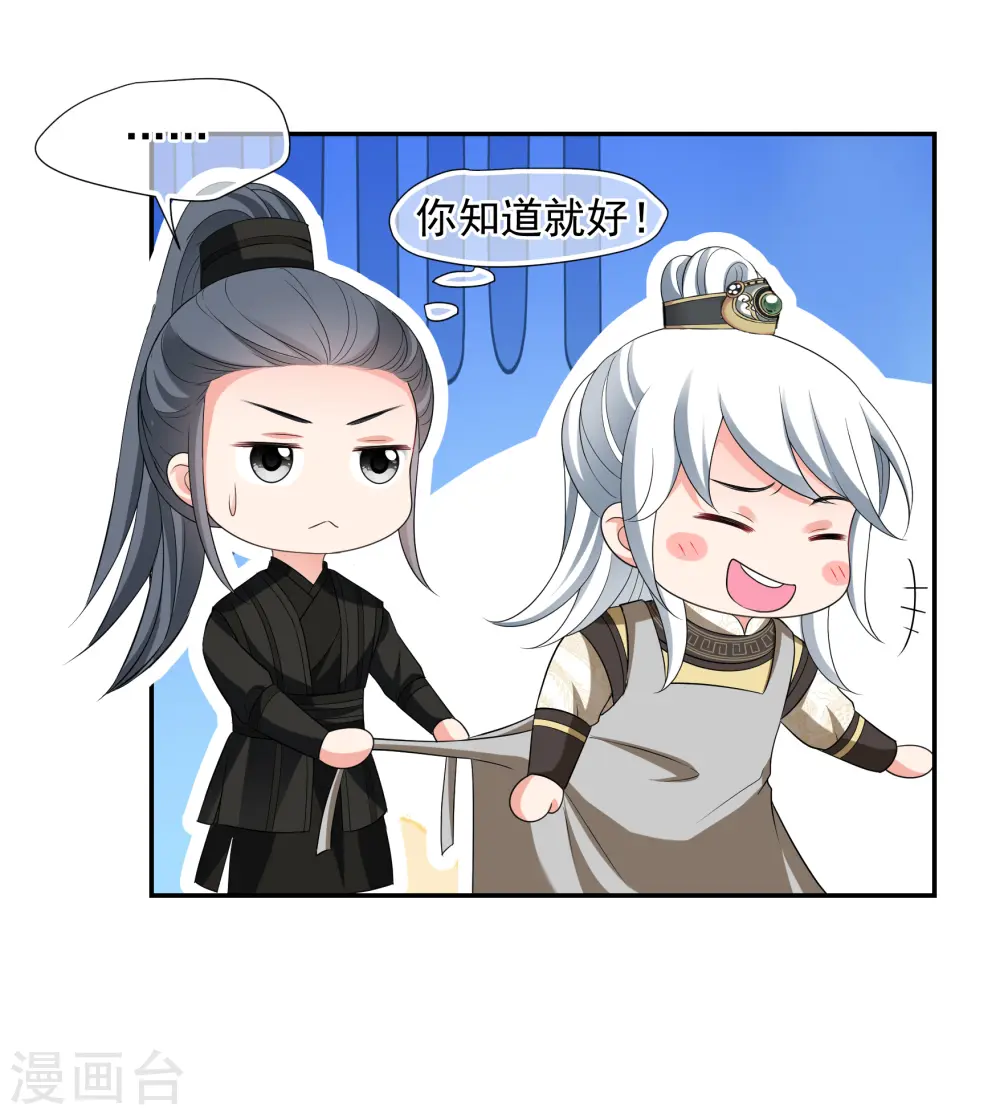 第2季第47话 小公主1 第24页