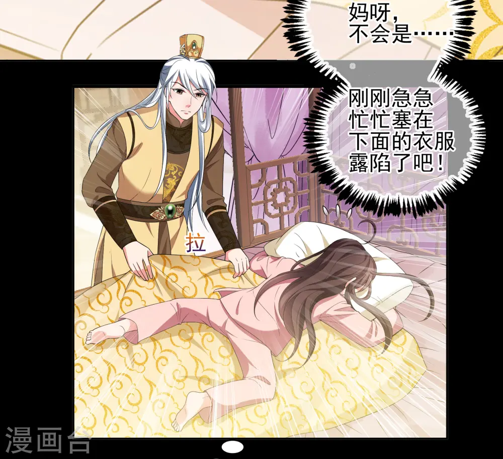 第2季第46话 突击检查2 第7页