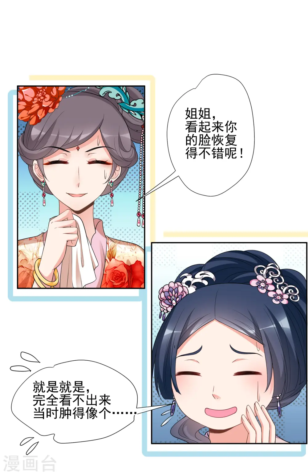 第2季第46话 突击检查2 第24页